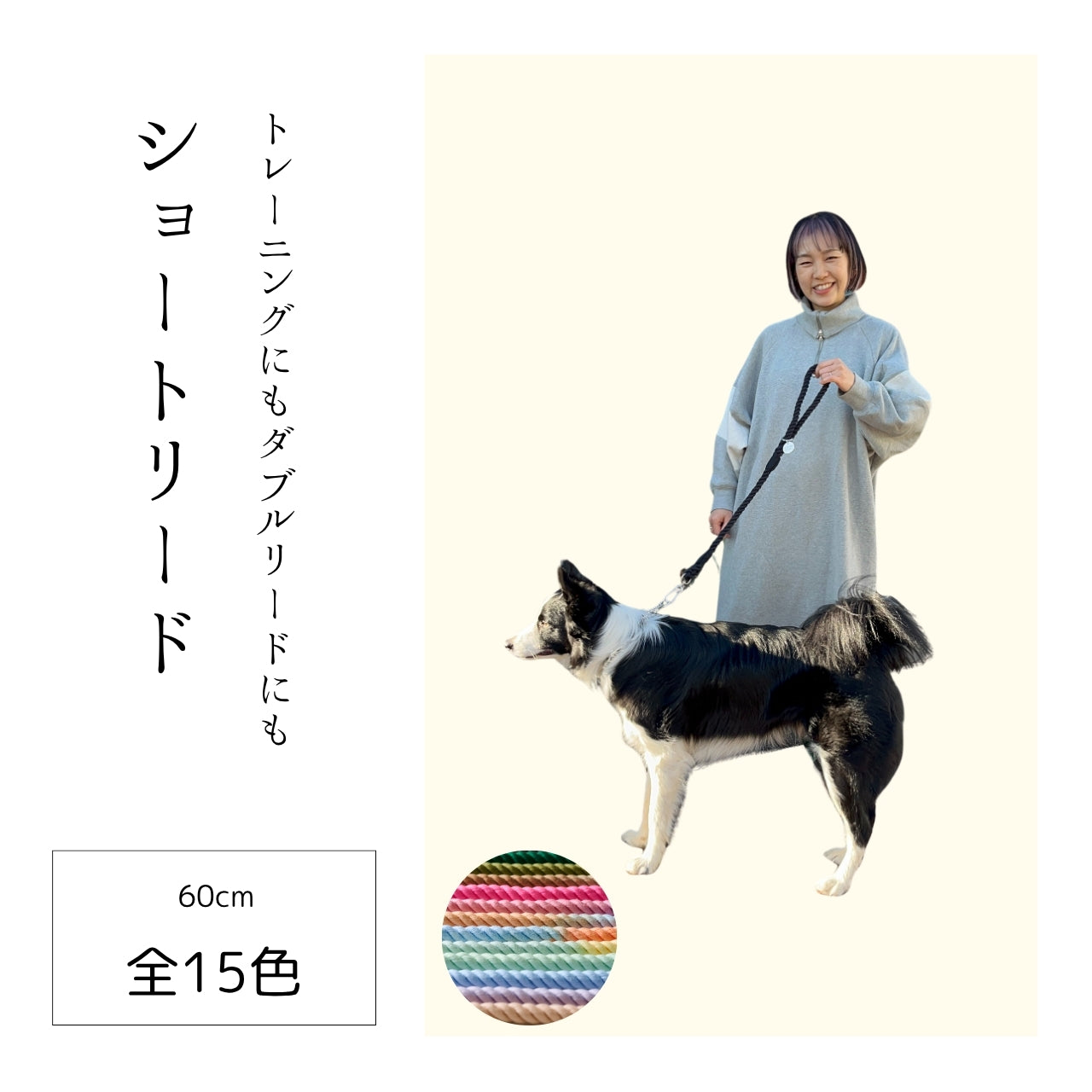 犬用ショートロープリード 60cm｜お散歩・トレーニング用 全15色