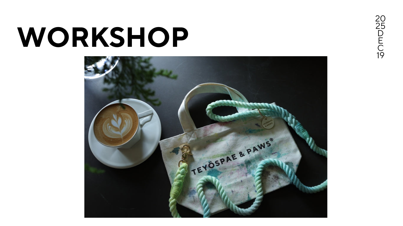 balder coffee tama店にて手染めロープリードWSを開催します（12/19）