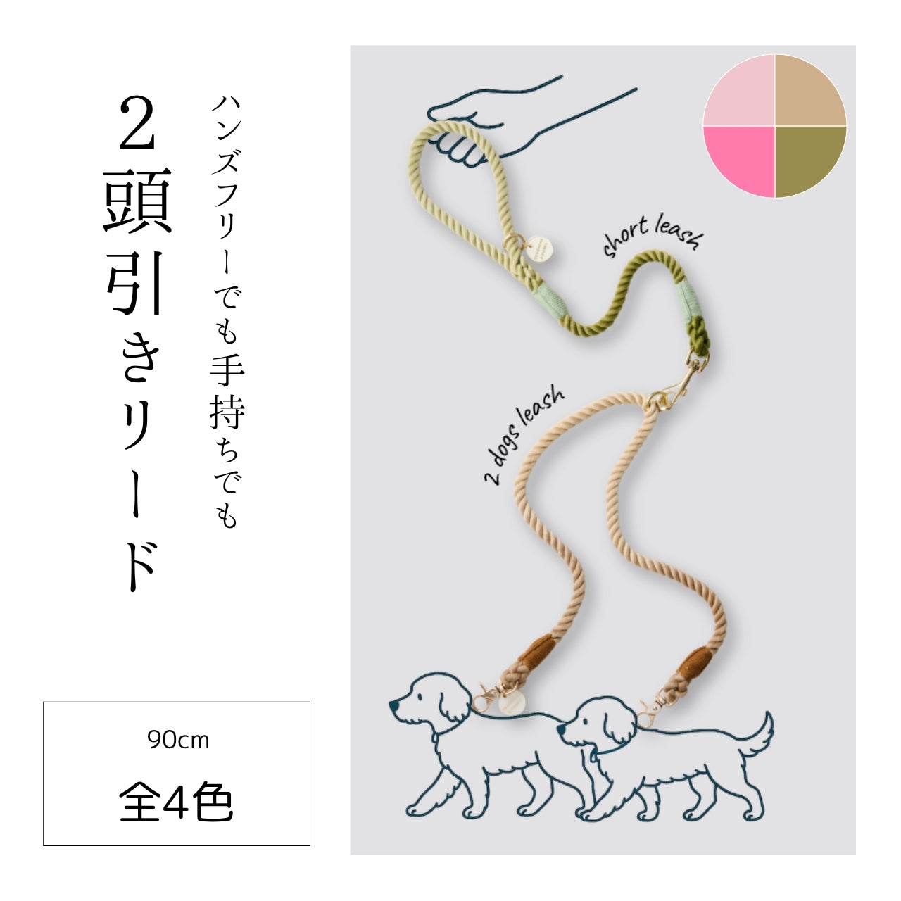 ２頭引き 多頭引き リード 90cm 全4色 <GOLD>